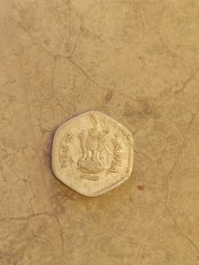 20 Paise Old Coin