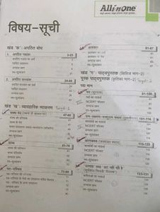 All In One Class X Hindi &#39;A&#39;