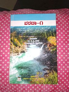 Bsc 1 Sem Kannada Textbook