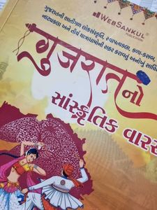 Gpsc Gujrat Culture Book