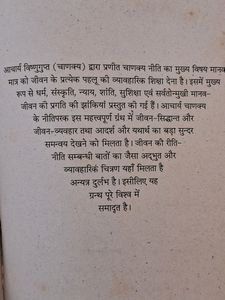 Combo Of Chanakya Neeti And Arogya Nidhi