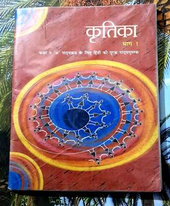 Class 9th Hindi (Kartika Bhaag 1) Book
