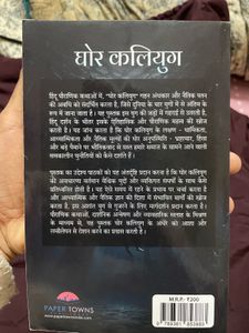 Ghor Kaliyug by Dr. Bansal &amp;Dr. Suvidha