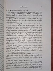 MALI RAMAYANAM (MALAYALAM)