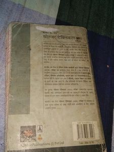 Indian Army Soldier Technician MER Exam Book