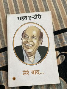 Mere Baad