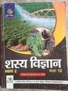 Krishi Sasya Vigyan Class 12 Book
