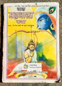 Bal Mahabharat Katha - Hindi Storybook (Class 7)