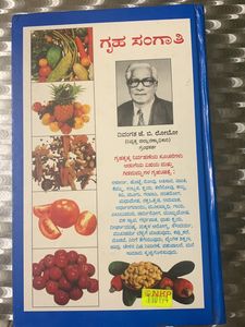 Gruha sangathi Kannada Book