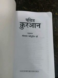 Pavitra Quran Book