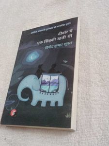 Divar Main Ek Khidki Rahti Thi Hindi Book
