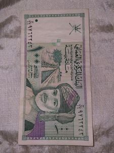 Original 100 Baisa- Oman Currency - Central Bank of Oman