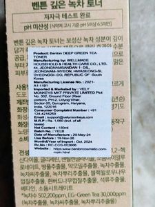 Benton Deep Green Tea Toner