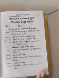 Bhagwat Gita In Gujarati