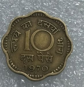 10 paise pital old coin