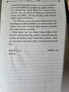 Sukumar Ray&#39;s Dashu Chor
