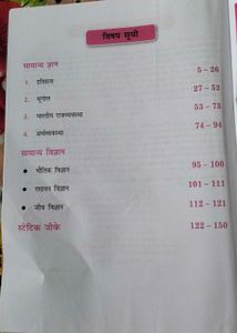 SSC-GD 2025 General Knowledge Book
