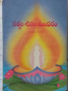 Satyan Sivam Sundaram Telugu Books(4 Parts)
