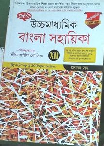 Bengali Book Prantik Class 12-2020 Edition