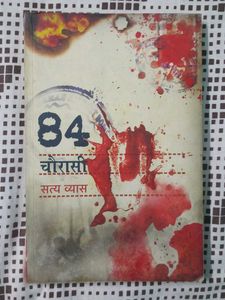 84 सत्य व्यास Book | Hindi Language