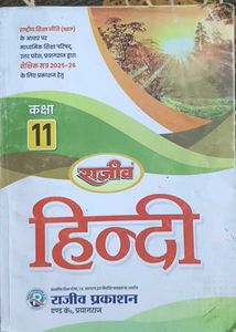 Rajiv Hindi - Class 11 Textbook