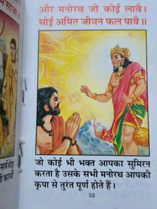 25 Hanuman Chalisa