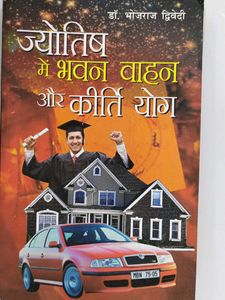 Jyotish Mein Bhavan Vahan Aur Kirti Yog Book