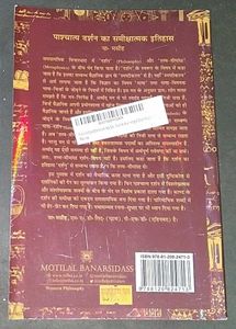 पाश्चात्य दर्शन का समीक्षात्मक इतिहास