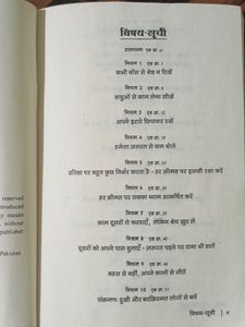 Shakti Ke 48 Niyam