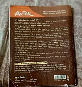 Avtar Hindi Class 12 Textbook