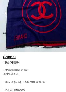 Authentic Chanel Reversible Scarf/Muffler/Shawl
