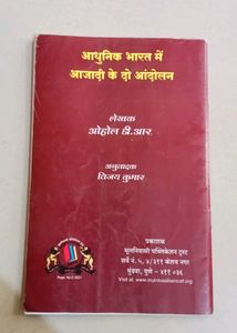 Adhunik Bharat Me Aajadi Ke Do Aandolan