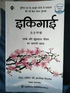 Ikigai - Hindi Edition