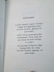 புள்ளி புள்ளி புள்ளி by M. Hariharasudhan