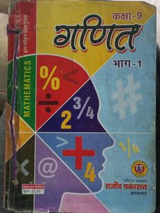 Math Class 9 Part 1