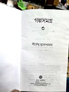 Gল্পসমগ্র by শীর্ষেন্দু মুখোপাধ্যায় part 3