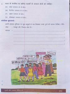 Parthivi Aur Hamara Jeevan Class 8