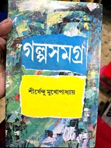 Golpo Samagro, Vol. 8 by Shirshendu Mukhopadhyay