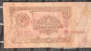 Vintage 1961 Soviet Union 1 Ruble bank note