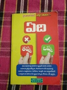 TELUGU Personality Development Books