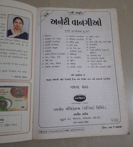 Recipe Book in Gujarati-656 Recipes
