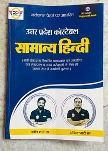 Up Police Constable Books 2024 ( सामान्य हिन्दी )