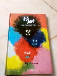 Bhoot Puran By Tarashankar Bandhyapadhay