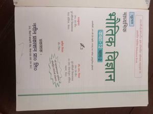 माध्यमिक भौतिक विज्ञान
