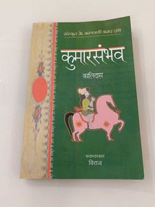 Kumarasambhavam by Kalidas - Sanskrit Classic