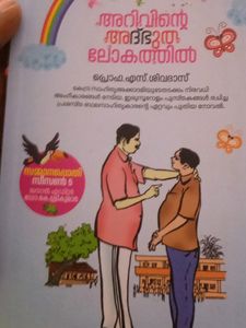Arivinte Albhutalokam
