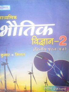 Nutan Prakashan(Physics -12th)