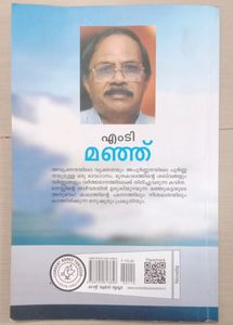 Manju Written By M. T. Vasudevan Nair
