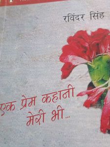 Ek Prem Kahani Meri Bhi