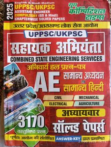 UPPSC/UKPSC AE Solved Papers